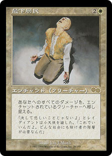 Pariah
Urza's Saga
Single
Magic The Gathering