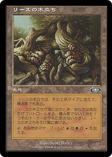 Rith's Grove
Planeshift
Single
Magic The Gathering