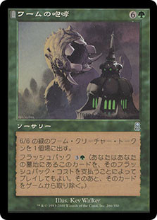 Roar of the Wurm
Odyssey
Single
Magic The Gathering