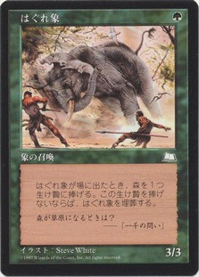 Rogue Elephant
Weatherlight
Single
Magic The Gathering