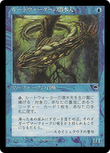 Rootwater Diver
Tempest
Single
Magic The Gathering
