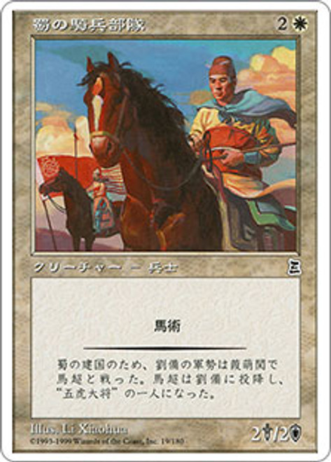 蜀主 劉備/Liu Bei, Lord of Shu Liu Bei official Lord of Shu MTG
