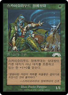 Skyshroud Elite
Exodus
Single
Magic The Gathering