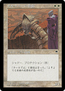 Soltari Priest
Tempest
Single
Magic The Gathering