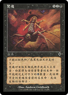 Soul Burn
Invasion
Single
Magic The Gathering