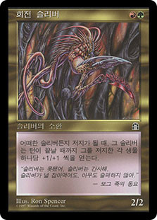 Spined Sliver
Stronghold
Single
Magic The Gathering