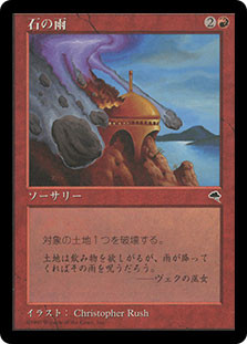 Stone Rain
Tempest
Single
Magic The Gathering
