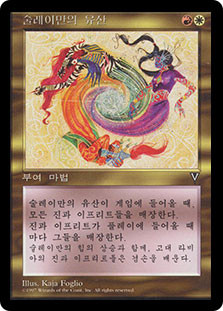 Suleiman's Legacy
Visions
Single
Magic The Gathering