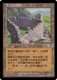 Treva's Ruins
Planeshift
Single
Magic The Gathering