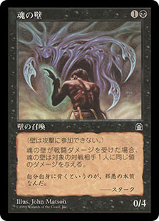 Wall of Souls
Stronghold
Single
Magic The Gathering