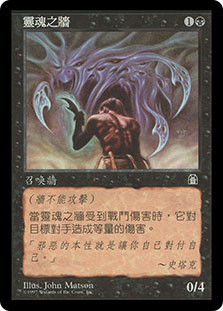 Wall of Souls
Stronghold
Single
Magic The Gathering