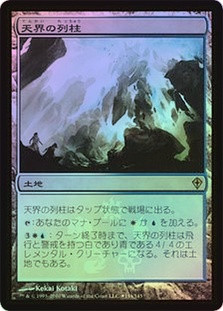 MTG】天界の列柱 Celestial Colonnade foil ボックストッパー UMA