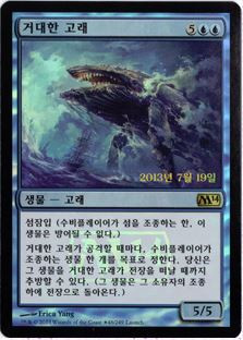 Colossal Whale (Launch)
Promo: Date Stamped
Single
Magic The Gathering