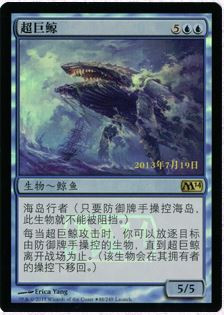 Colossal Whale (Launch)
Promo: Date Stamped
Single
Magic The Gathering