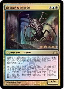 Consuming Aberration (Prerelease) (Gatecrash)
Promo: Date Stamped
Single
Magic The Gathering