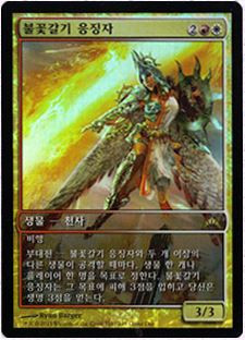Firemane Avenger (Game Day) (Full Art)
Promo: General
Single
Magic The Gathering