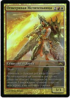 Firemane Avenger (Game Day) (Full Art)
Promo: General
Single
Magic The Gathering
