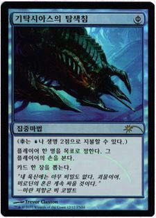 Gitaxian Probe (FNM)
Promo: General
Single
Magic The Gathering