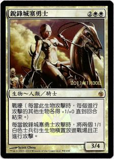 Hero of Bladehold (Prerelease) (Mirrodin Besieged)
Promo: Date Stamped
Single
Magic The Gathering