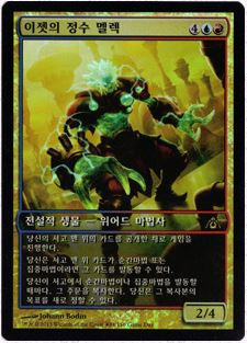 Melek, Izzet Paragon (Game Day) (Full Art)
Promo: General
Single
Magic The Gathering