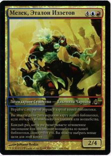 Melek, Izzet Paragon (Game Day) (Full Art)
Promo: General
Single
Magic The Gathering