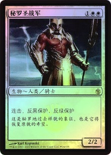 Mirran Crusader (Buy-a-Box)
Promo: General
Single
Magic The Gathering