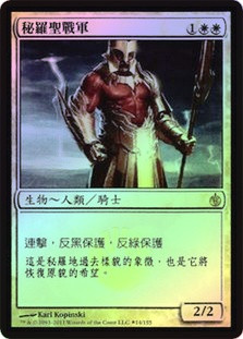 Mirran Crusader (Buy-a-Box)
Promo: General
Single
Magic The Gathering