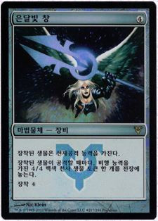 Moonsilver Spear (Prerelease) (Avacyn Restored)
Promo: General
Single
Magic The Gathering