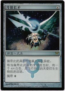 Moonsilver Spear (Prerelease) (Avacyn Restored)
Promo: General
Single
Magic The Gathering