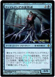 Phyrexian Metamorph (Launch)
Promo: Date Stamped
Single
Magic The Gathering