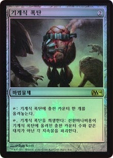 Ratchet Bomb (Buy-a-Box)
Promo: General
Single
Magic The Gathering