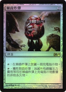 Ratchet Bomb (Buy-a-Box)
Promo: General
Single
Magic The Gathering