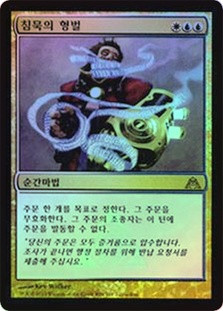 Render Silent (Buy-a-Box)
Promo: General
Single
Magic The Gathering