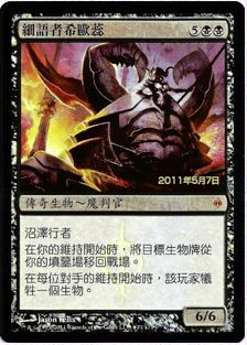 Sheoldred, Whispering One (Prerelease) (New Phyrexia)
Promo: Date Stamped
Single
Magic The Gathering