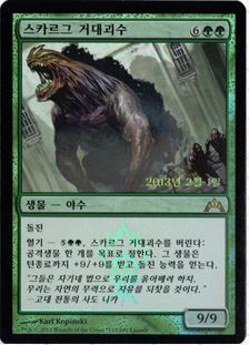 Skarrg Goliath (Launch)
Promo: Date Stamped
Single
Magic The Gathering