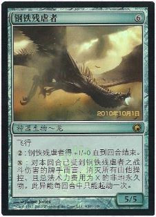 Steel Hellkite (Launch)
Promo: Date Stamped
Single
Magic The Gathering