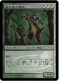 Wilt-Leaf Cavaliers (WPN/Gateway)
Promo: General
Single
Magic The Gathering