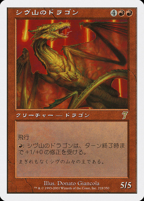 Shivan Dragon (Coro Coro Comics)
Promo - Japanese
Single
Magic: The Gathering