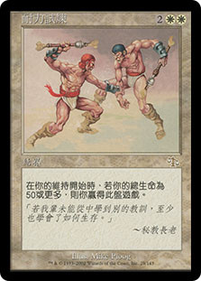 Test Of Endurance
Judgment - Chinese Traditional
Single
Magic The Gathering