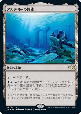 Academy Ruins
Double Masters - Japanese
Single
Magic The Gathering