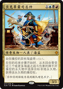 Admiral Beckett Brass
Ixalan - Chinese - Simplified
Single
Magic The Gathering
