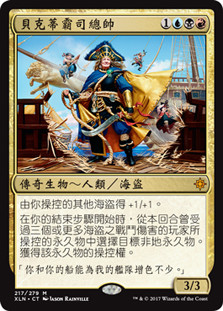 Admiral Beckett Brass
Ixalan - Chinese - Traditional
Single
Magic The Gathering