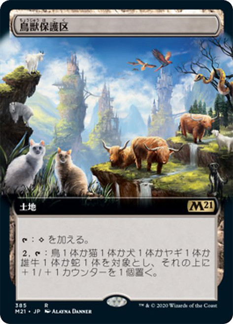 Animal Sanctuary (Extended Art)\nCore Set 2021 - Variants - Japanese\nSingle\nMagic The Gathering