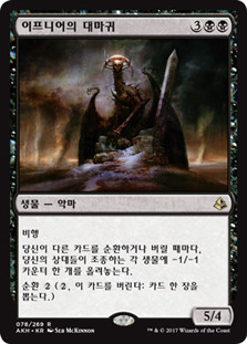 Archfiend of Ifnir
Amonkhet - Korean
Single
Magic The Gathering