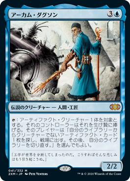 Arcum Dagsson
Double Masters - Japanese
Single
Magic The Gathering