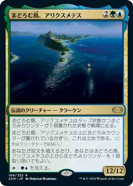 Arixmethes, Slumbering Isle
Double Masters - Japanese
Single
Magic The Gathering