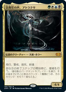 Atraxa, Praetors' Voice | Double Masters - Japanese | Star City Games