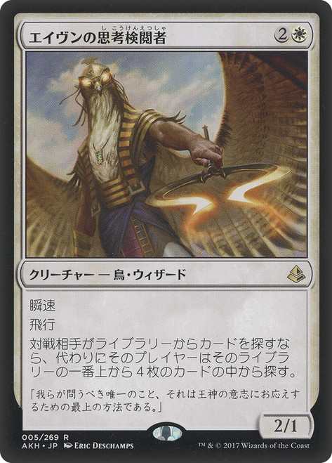 Aven Mindcensor
Amonkhet - Japanese
Single
Magic The Gathering