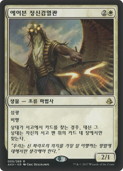 Aven Mindcensor | Amonkhet - Japanese | Star City Games