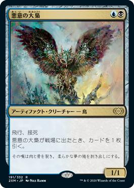 Baleful Strix
Double Masters - Japanese
Single
Magic The Gathering